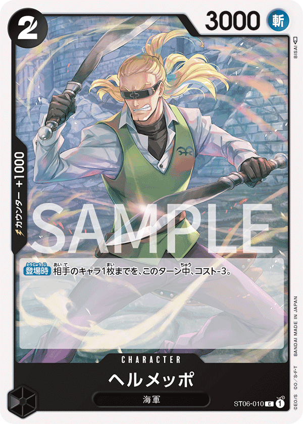 Helmeppo (ST06-010_r1)