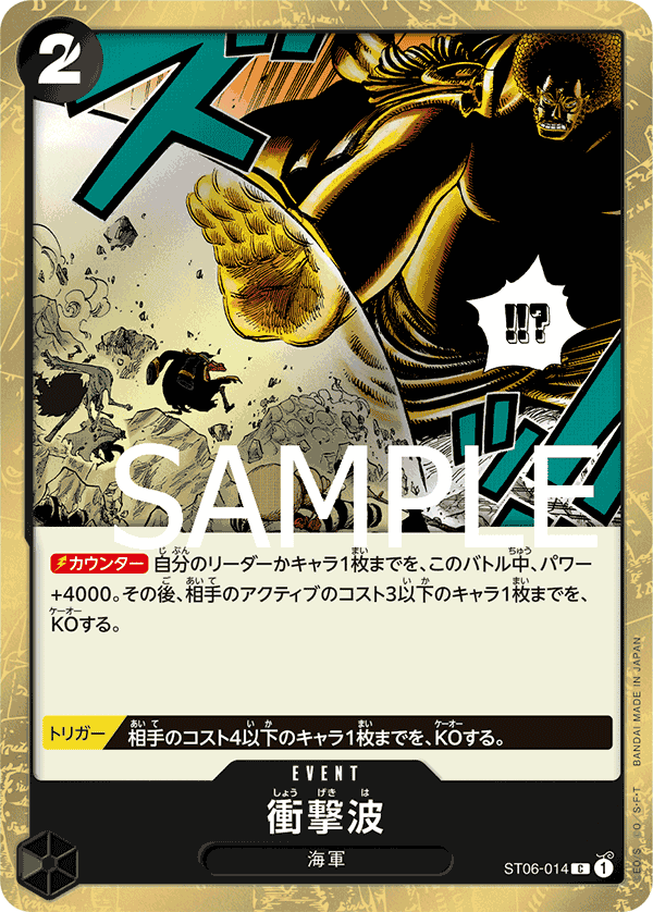Impact Wave (ST06-014_p1)
