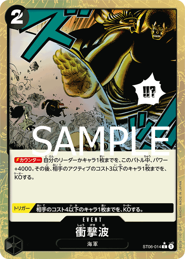 Impact Wave (ST06-014_p2)
