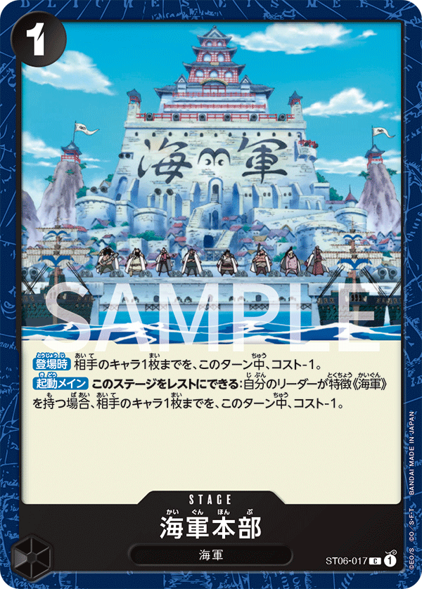 Marineford (ST06-017)