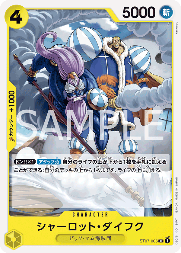 Charlotte Daifuku (ST07-005_r1)