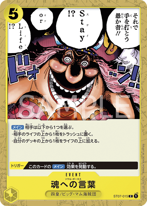 Soul Pogus (ST07-015)