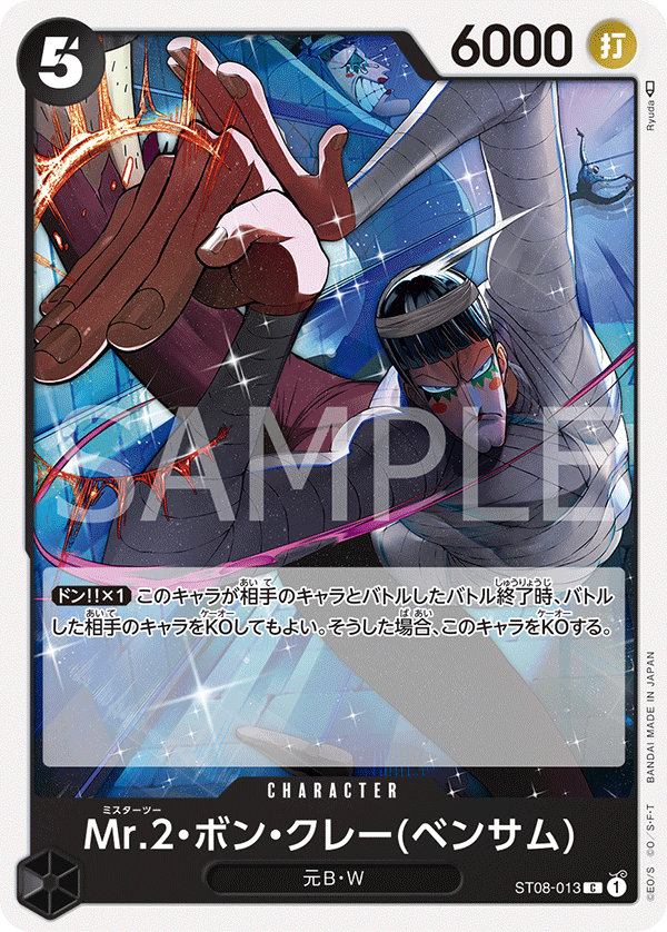 Mr.2.Bon.Kurei (Bentham) (ST08-013)