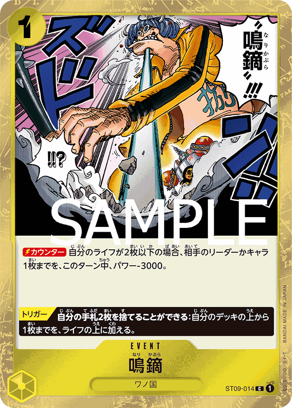 Narikabura Arrow (ST09-014_p1)