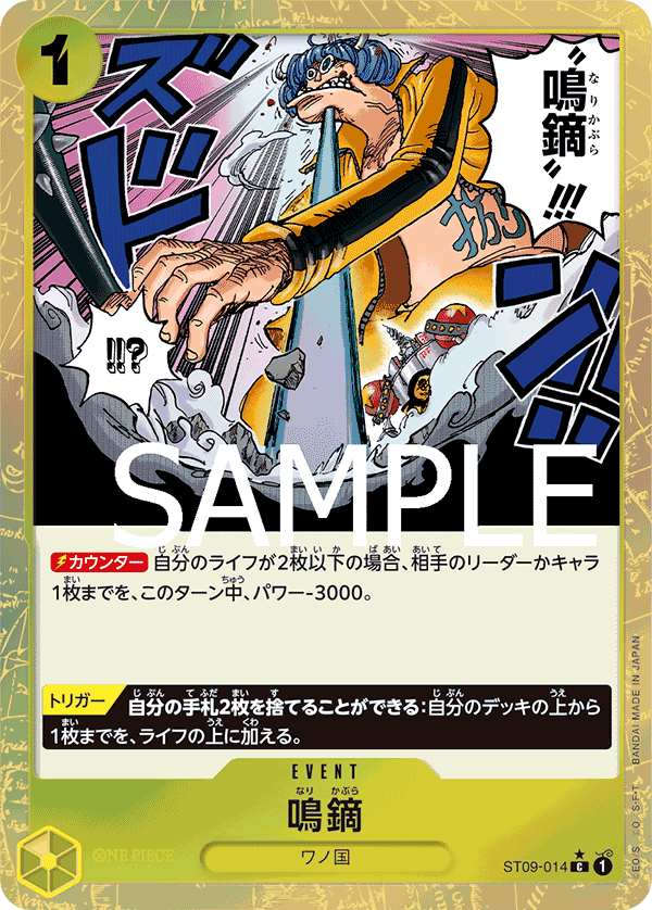 Narikabura Arrow (ST09-014_p2)