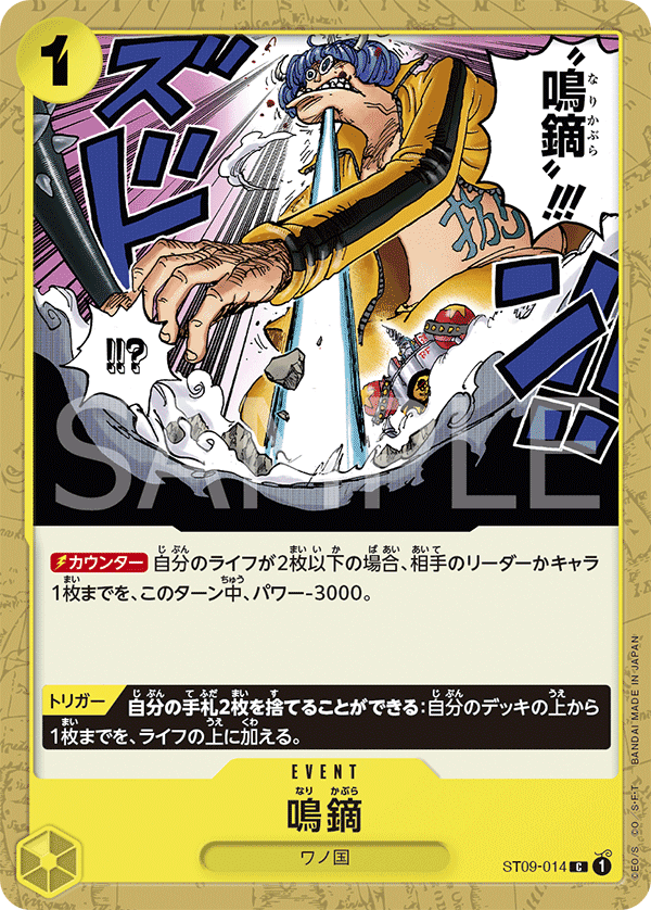 Narikabura Arrow (ST09-014_r1)