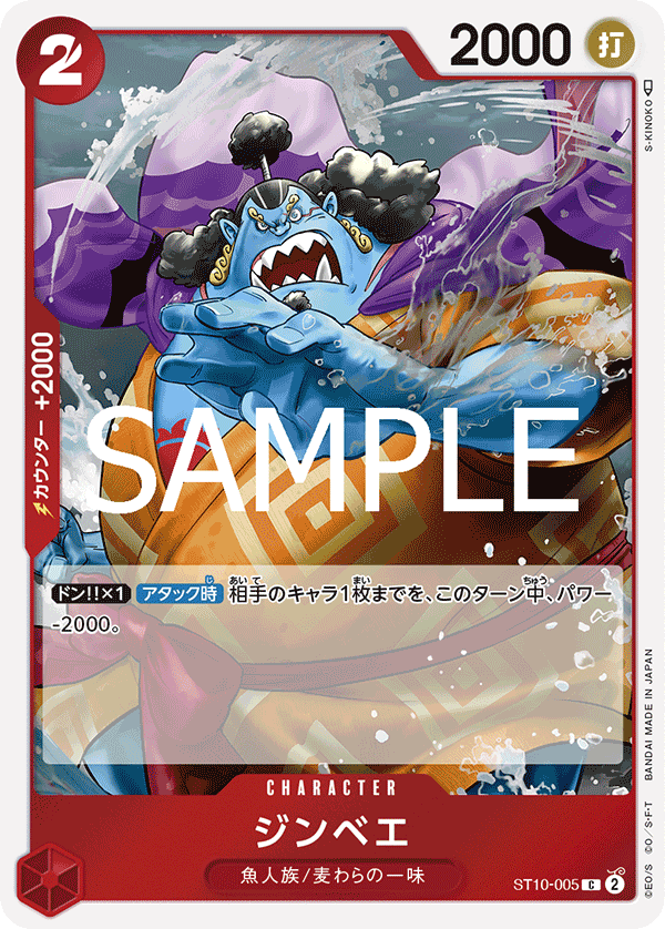 Jinbe (ST10-005_r1)