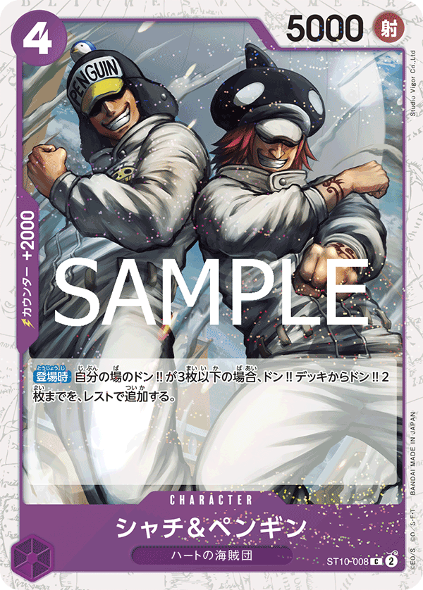 Shachi & Penguin (ST10-008_p2)