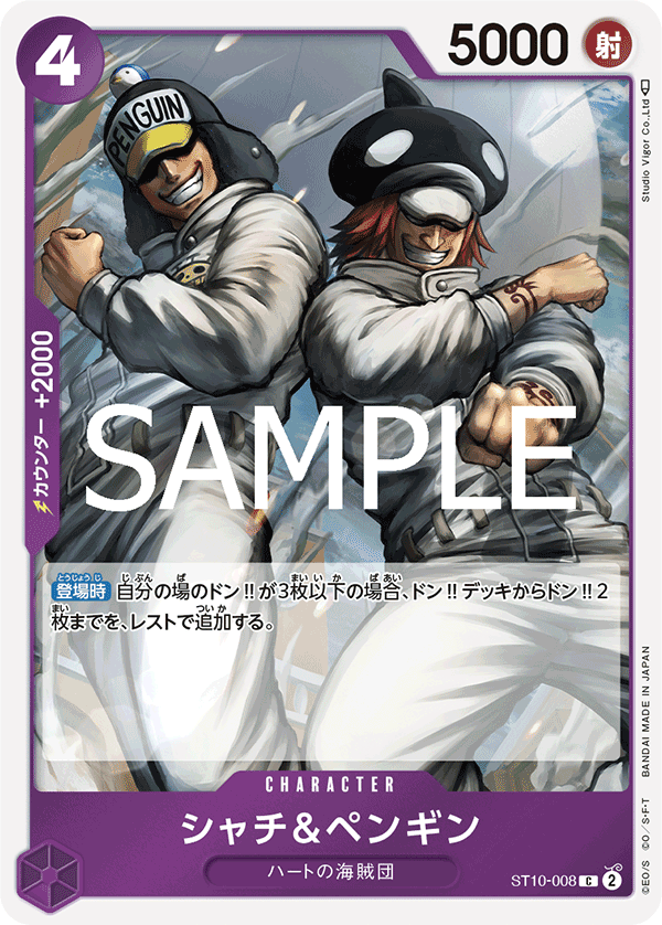 Shachi & Penguin (ST10-008_r1)