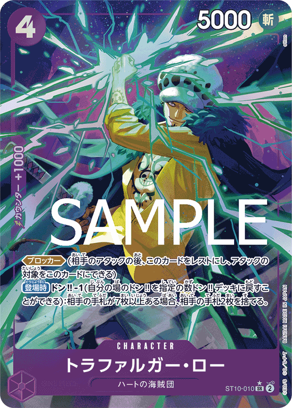 Trafalgar Law (ST10-010_p3)