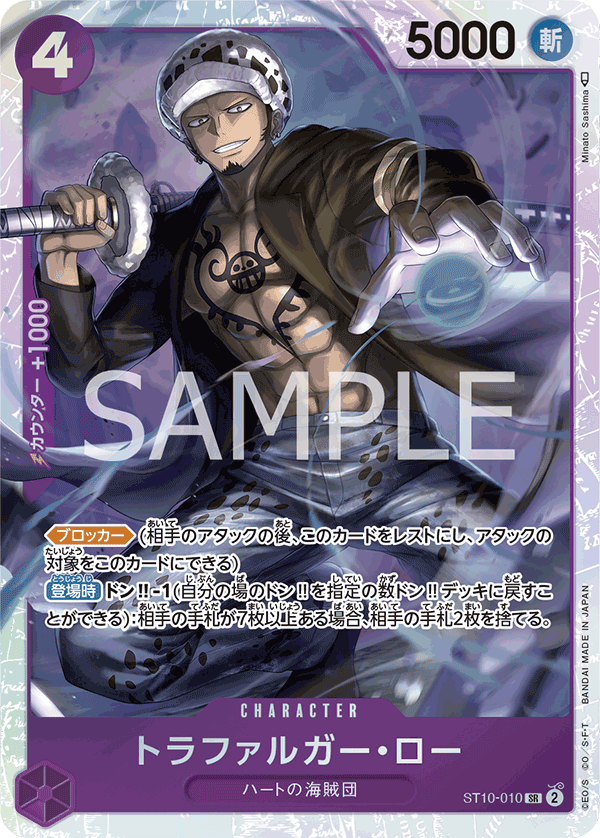 Trafalgar Law (ST10-010_r1)