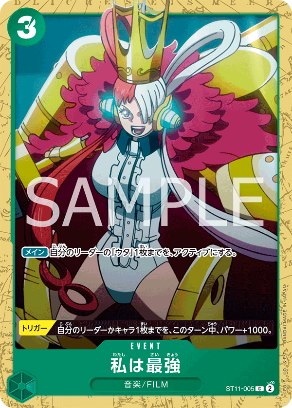I'm invincible (ST11-005_p2)