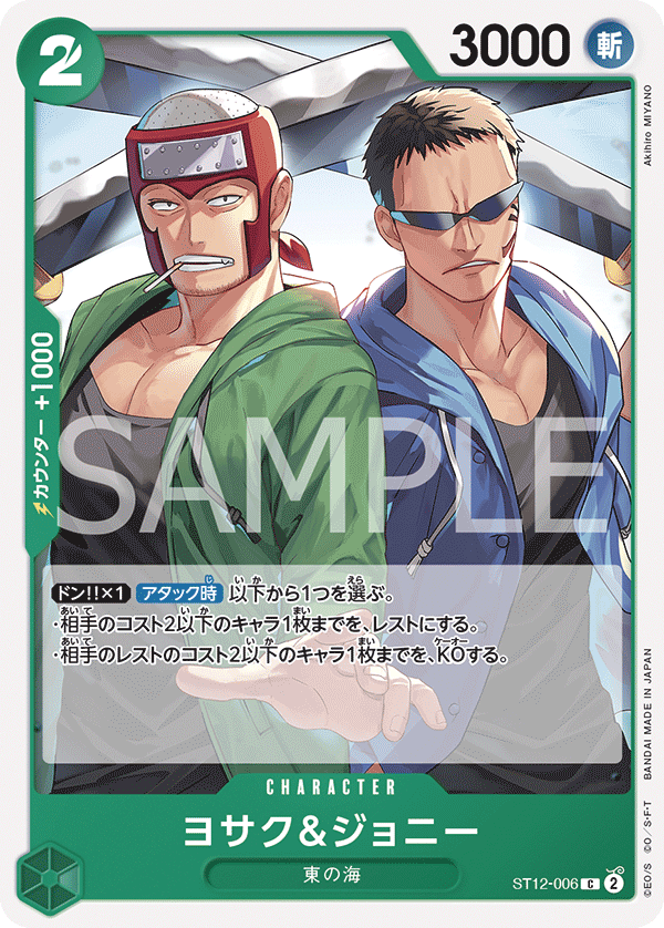 Yosaku & Johnny (ST12-006)