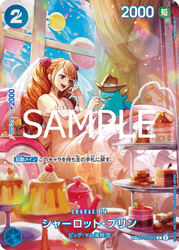 Charlotte Pudding (ST12-012_p1)