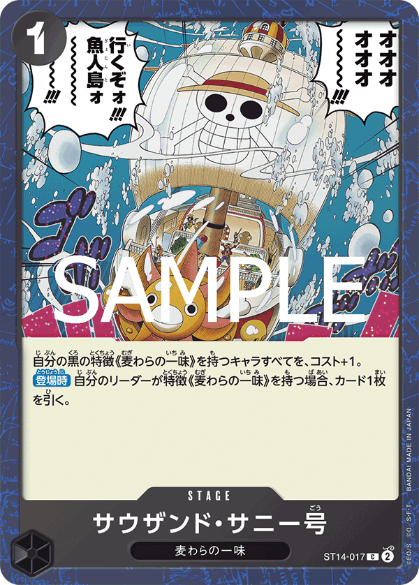 Thousand Sunny (ST14-017_p1)
