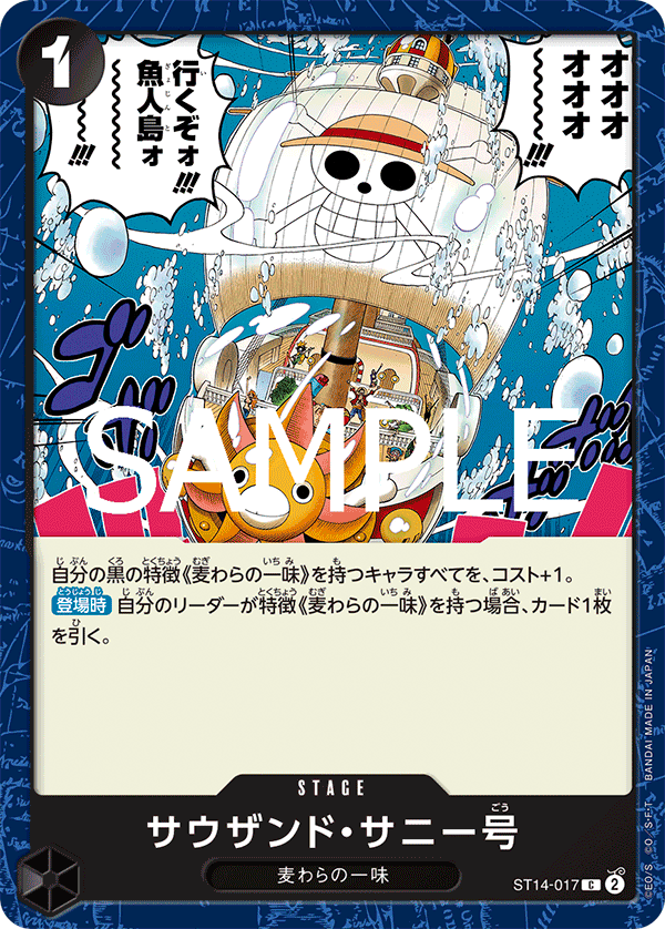 Thousand Sunny (ST14-017_r1)