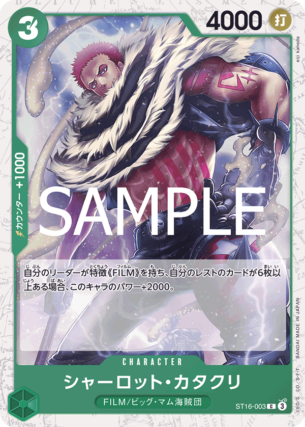 Charlotte Katakuri (ST16-003_p1)