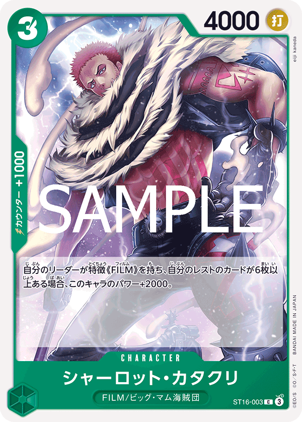 Charlotte Katakuri (ST16-003_r1)