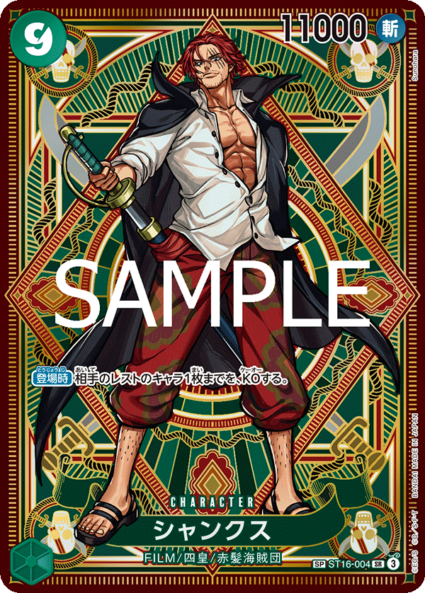 Shanks (ST16-004_p1)