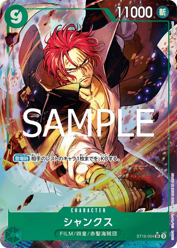 Shanks (ST16-004_p2)