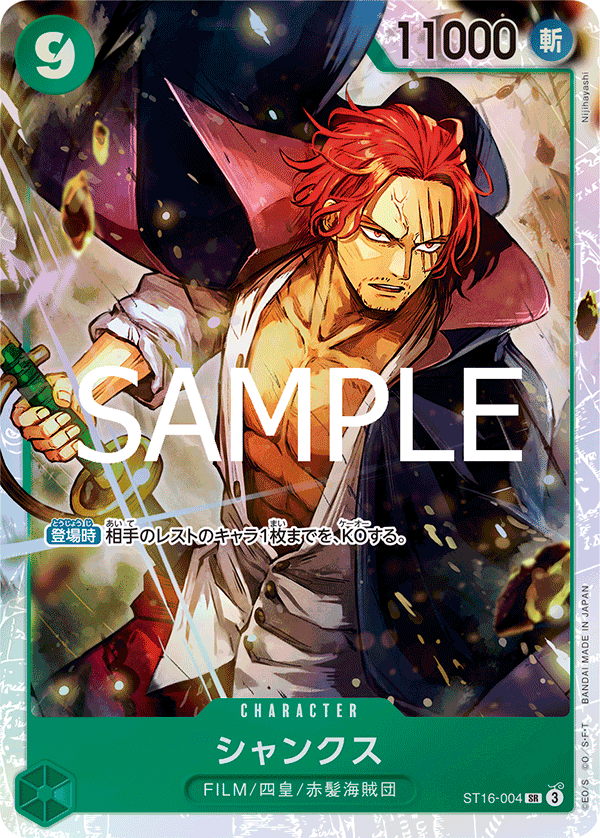 Shanks (ST16-004_r1)