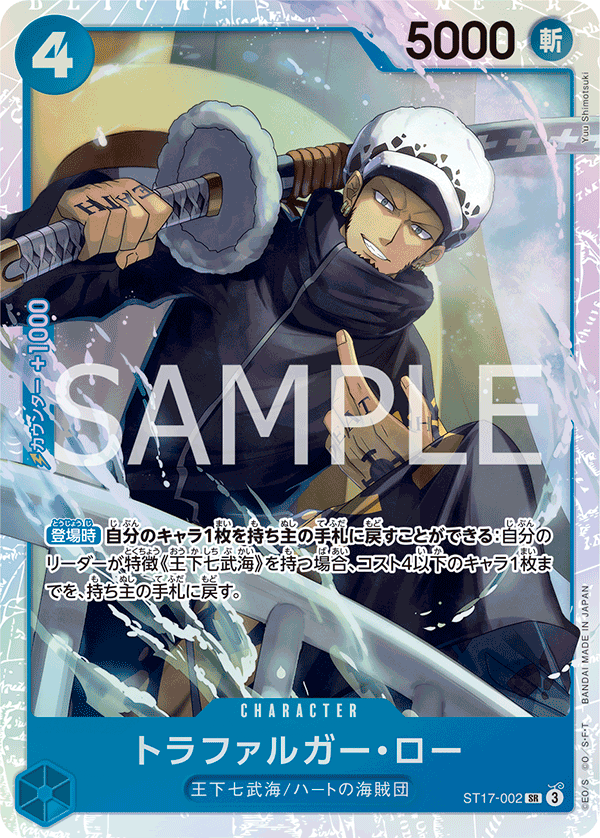 Trafalgar Law (ST17-002)