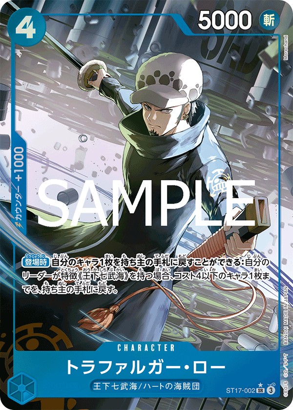Trafalgar Law (ST17-002_p1)
