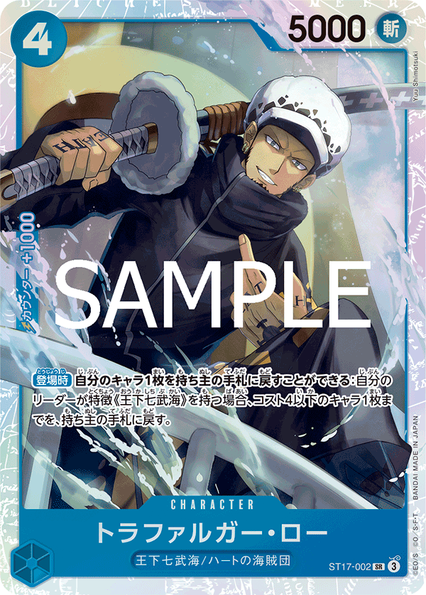 Trafalgar Law (ST17-002_r1)