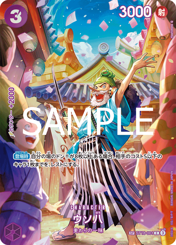 Uso-Hachi (ST18-001_p1)