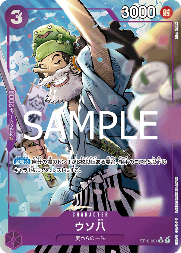 Uso-Hachi (ST18-001_p2)