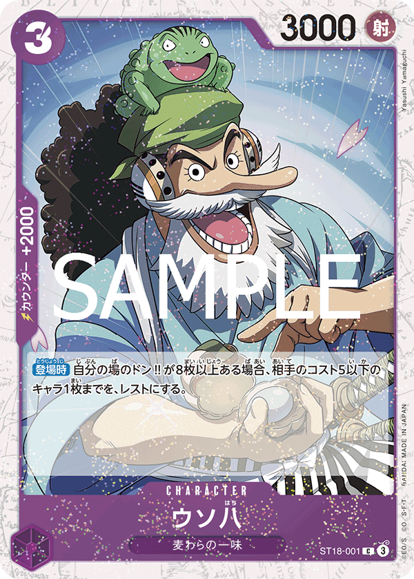 Uso-Hachi (ST18-001_p3)