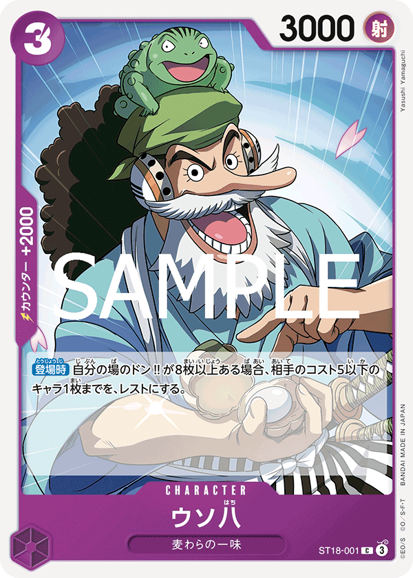 Uso-Hachi (ST18-001_r1)