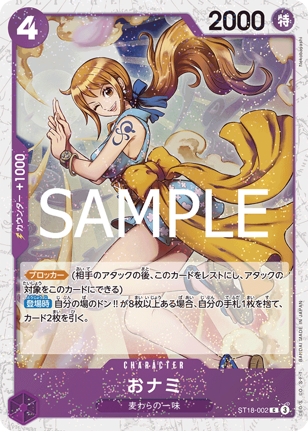 O-Nami (ST18-002_p2)