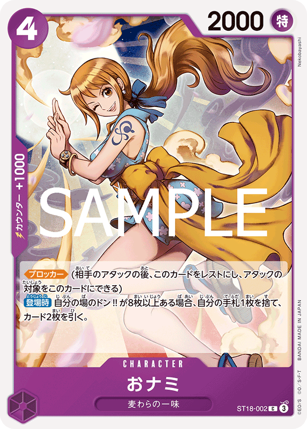 O-Nami (ST18-002_r1)
