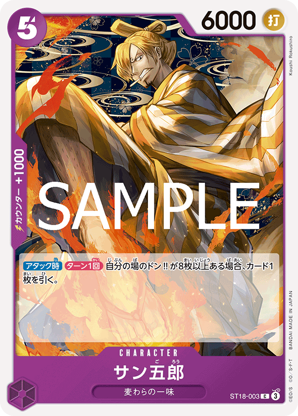 San-Gorou (ST18-003_r1)