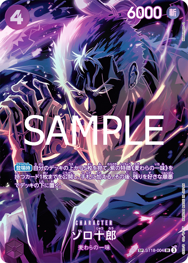 Zoro-Juurou (ST18-004_p1)
