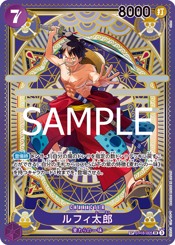 Luffy-Tarou (ST18-005_p1)