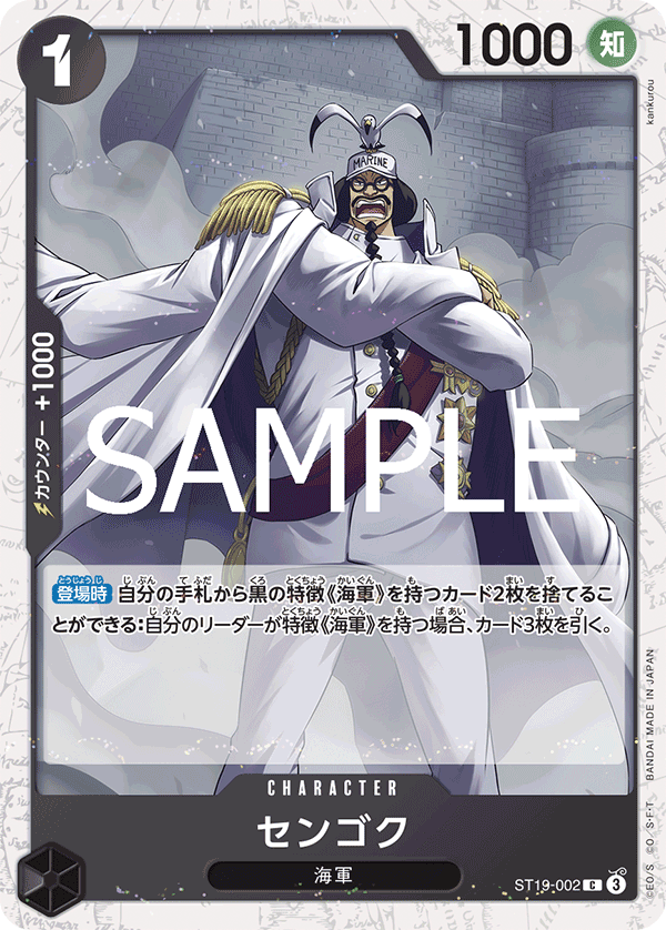 Sengoku (ST19-002_p2)