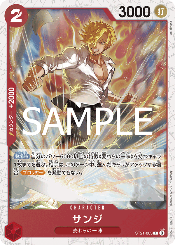 Sanji (ST21-003_p2)