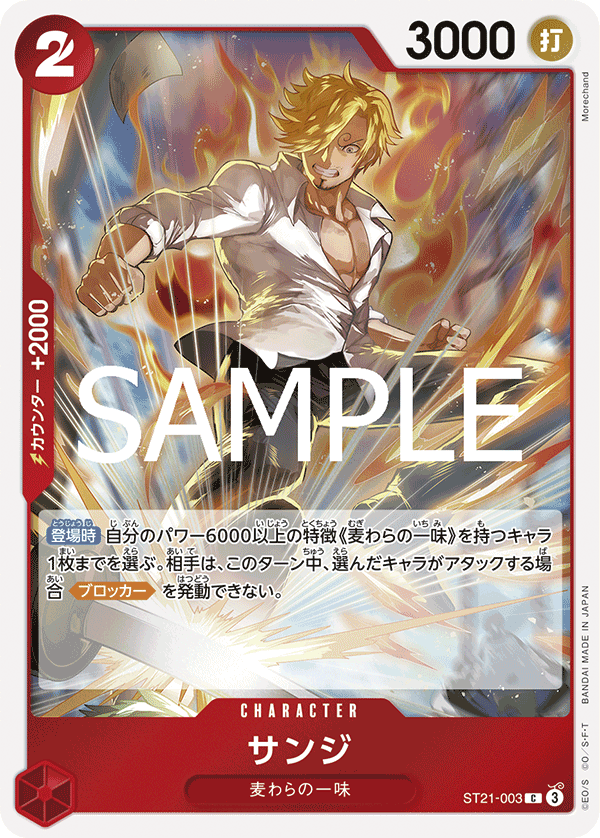 Sanji (ST21-003_r1)