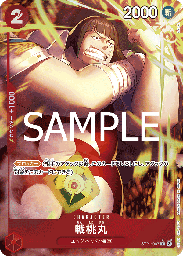Sentomaru (ST21-007_p1)