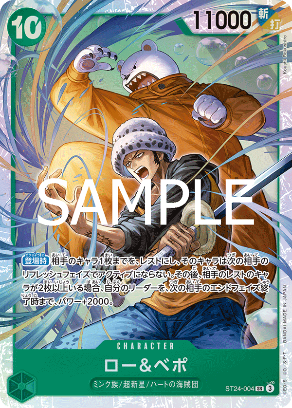 Law & Bepo (ST24-004)