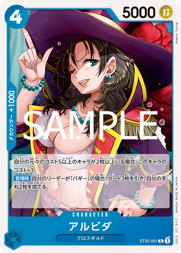 Alvida (ST25-001)