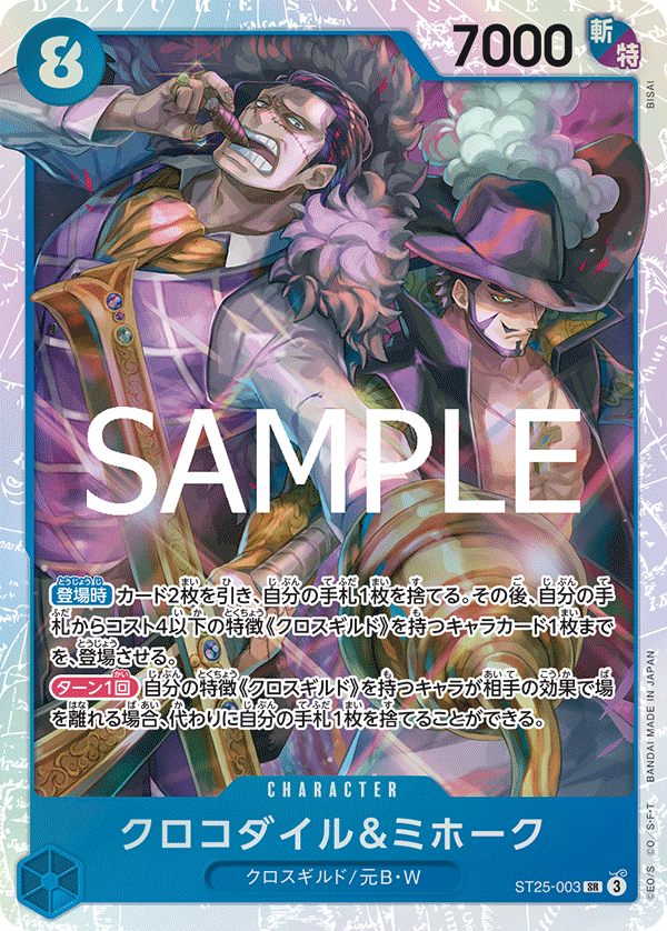 Crocodile & Mihawk (ST25-003)