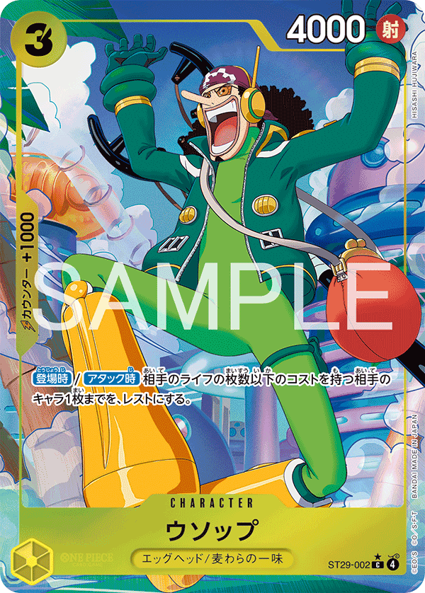 Usopp (ST29-002_p1)