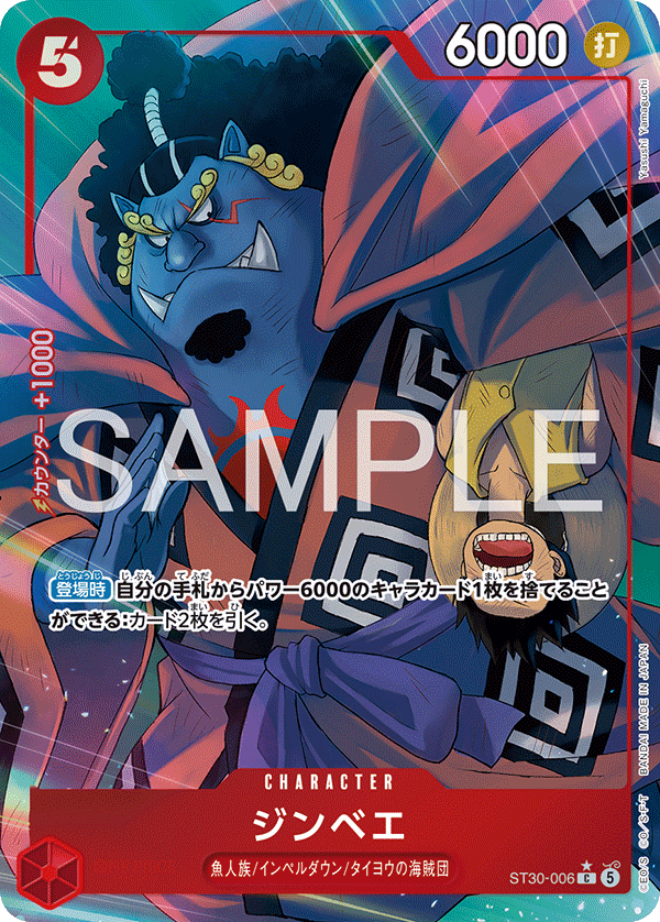 Jinbe (ST30-006_p1)