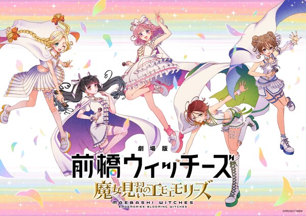 ภาพยนตร์รวมเรื่อง Maebashi Witches เผยชื่อและกำหนดฉายฤดูใบไม้ร่วงนี้