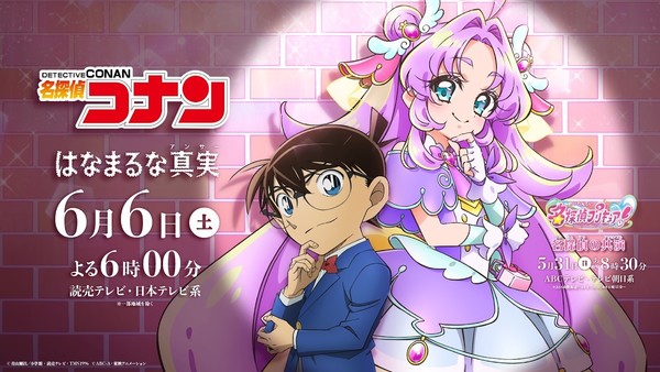 Detective Conan x Star Detective Precure! เผยตัวอย่างตอนครอสโอเวอร์สุดพิเศษ