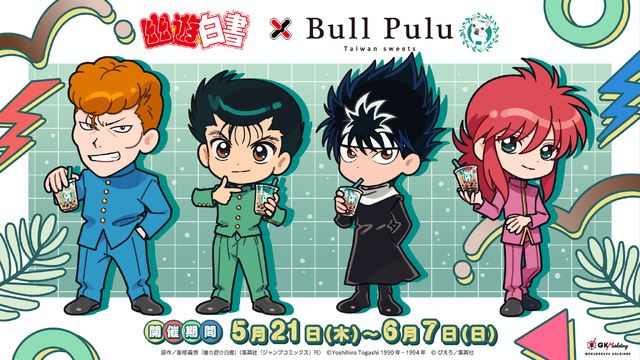ยูยูฮากุโช x Bull Pulu คอลแลบสุดน่ารัก! ดื่มชานมไข่มุกพร้อมยูสุเกะ คูวาบาระ คูรามะ และฮิเอ้ย
