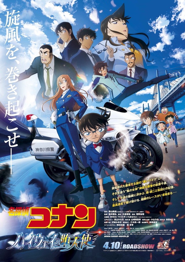 ยอดรายได้ “Detective Conan: Angel of the Highway” ทะลุ 11,950 ล้านเยน ติดอันดับ 37 ตลอดกาล พร้อมเปิดรอบ “โอเอ็น” สุดมันส์!